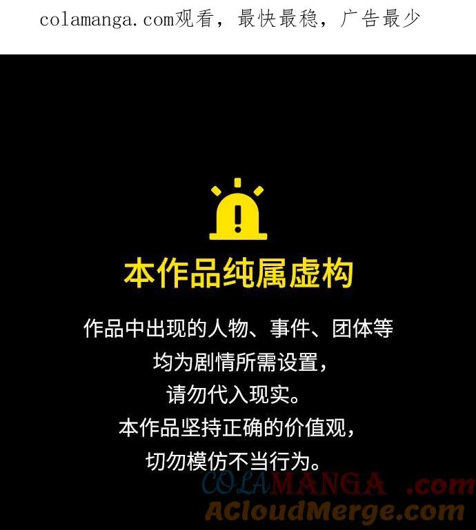 皇家学院的天才剑豪 第84话 第1页