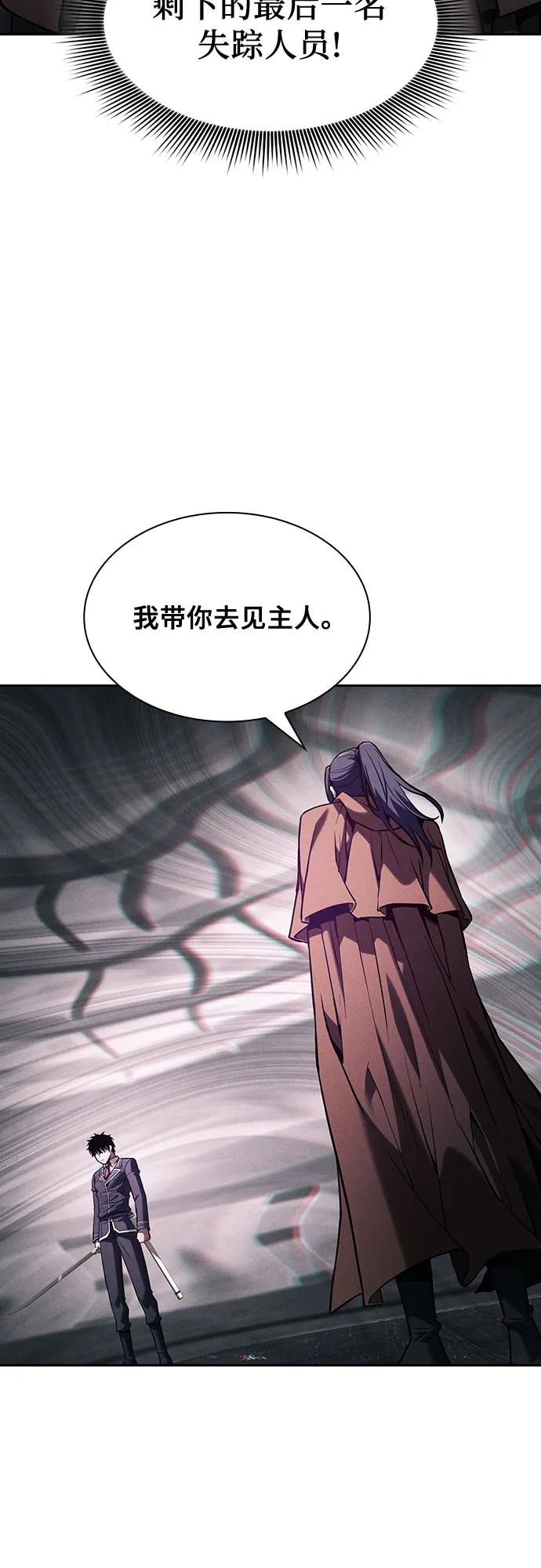 皇家学院的天才剑豪 第84话 第11页