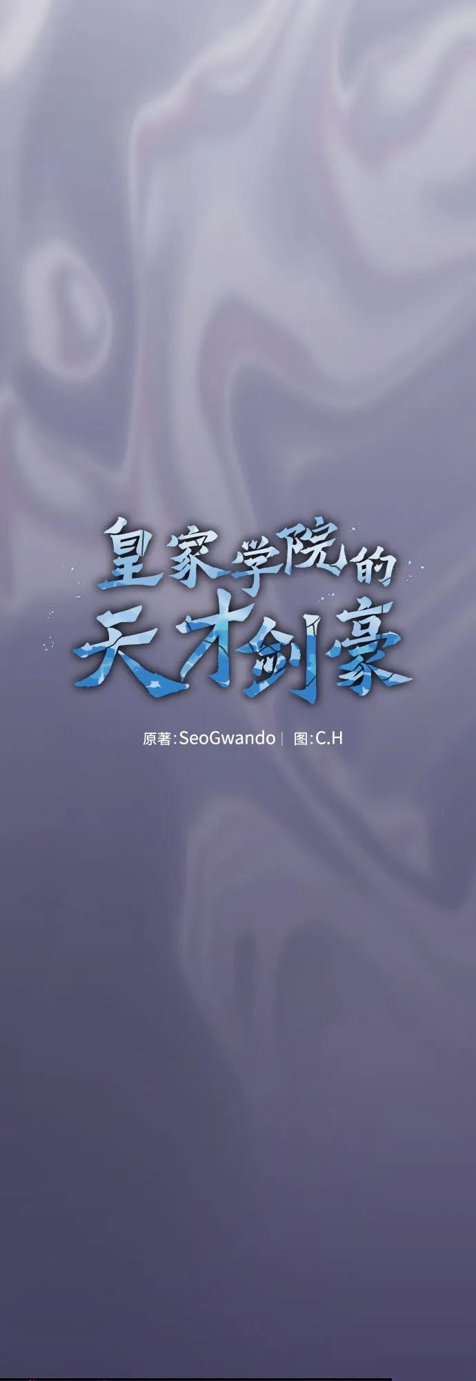 皇家学院的天才剑豪 第84话 第17页