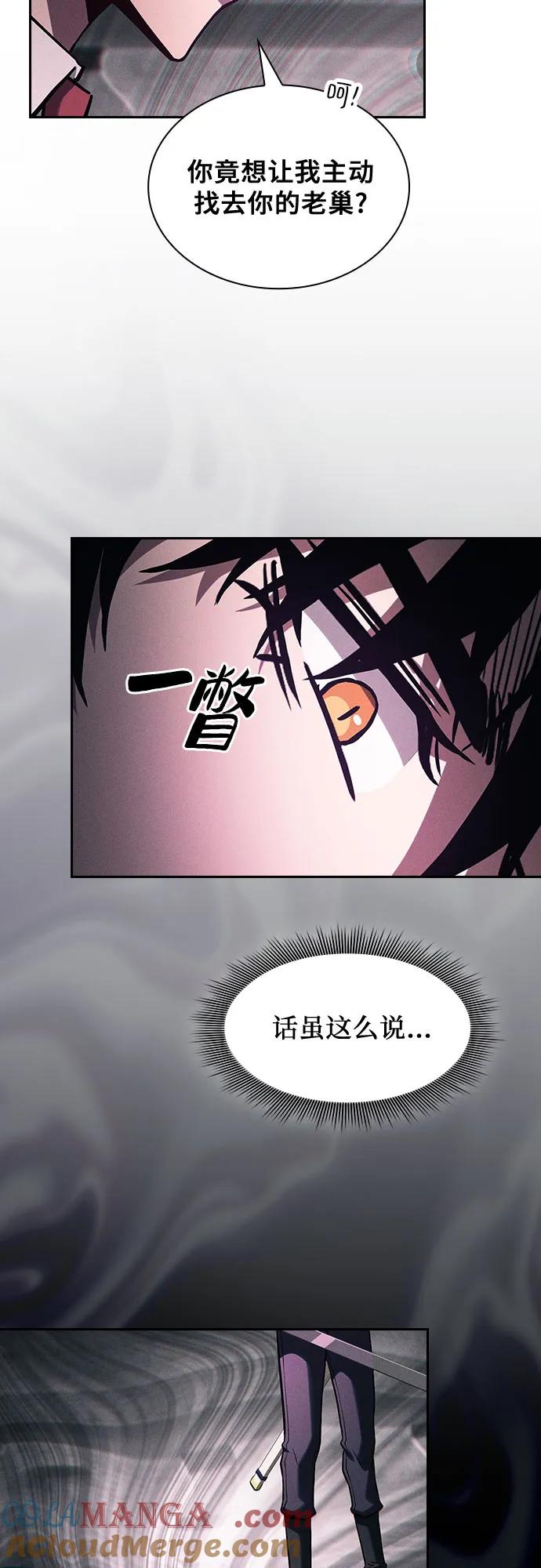 皇家学院的天才剑豪 第84话 第13页