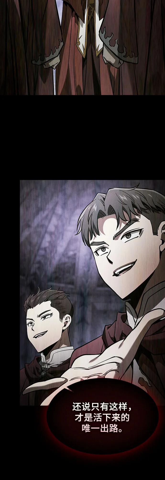 皇家学院的天才剑豪 第84话 第45页