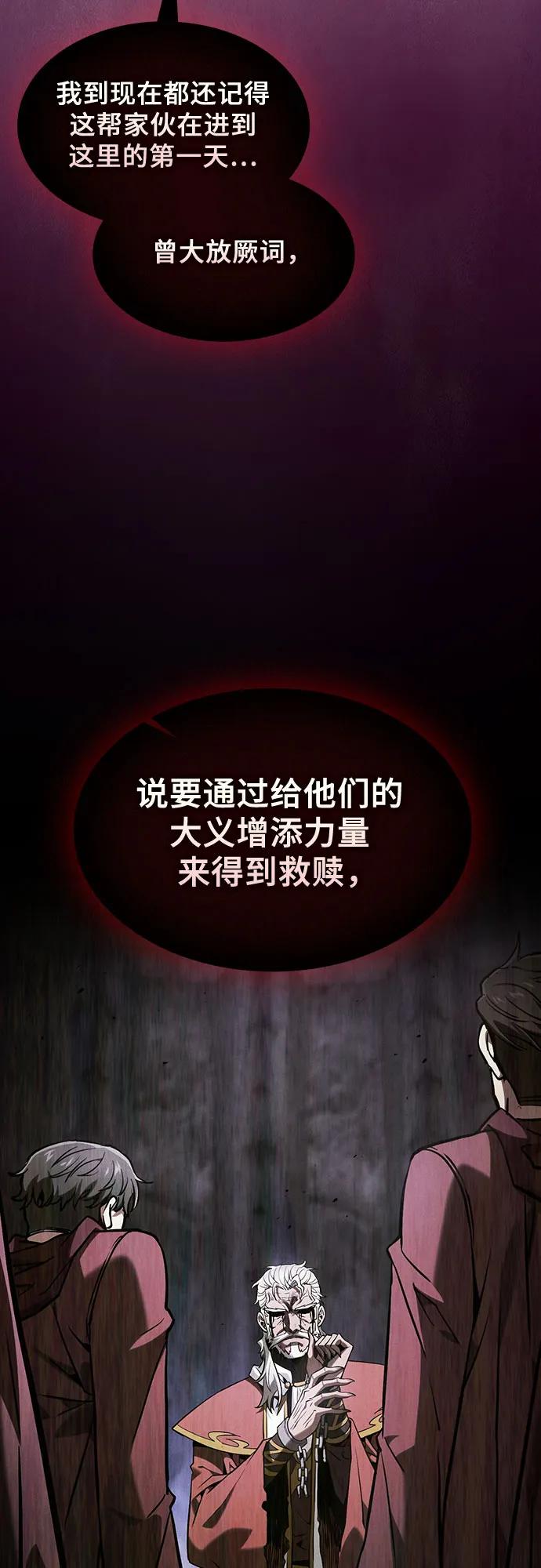 皇家学院的天才剑豪 第84话 第44页