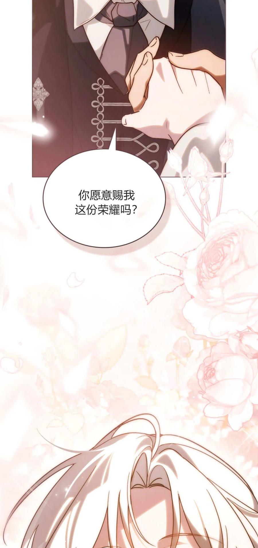 如若遮住神的眼眸亲吻 第85话 第107页
