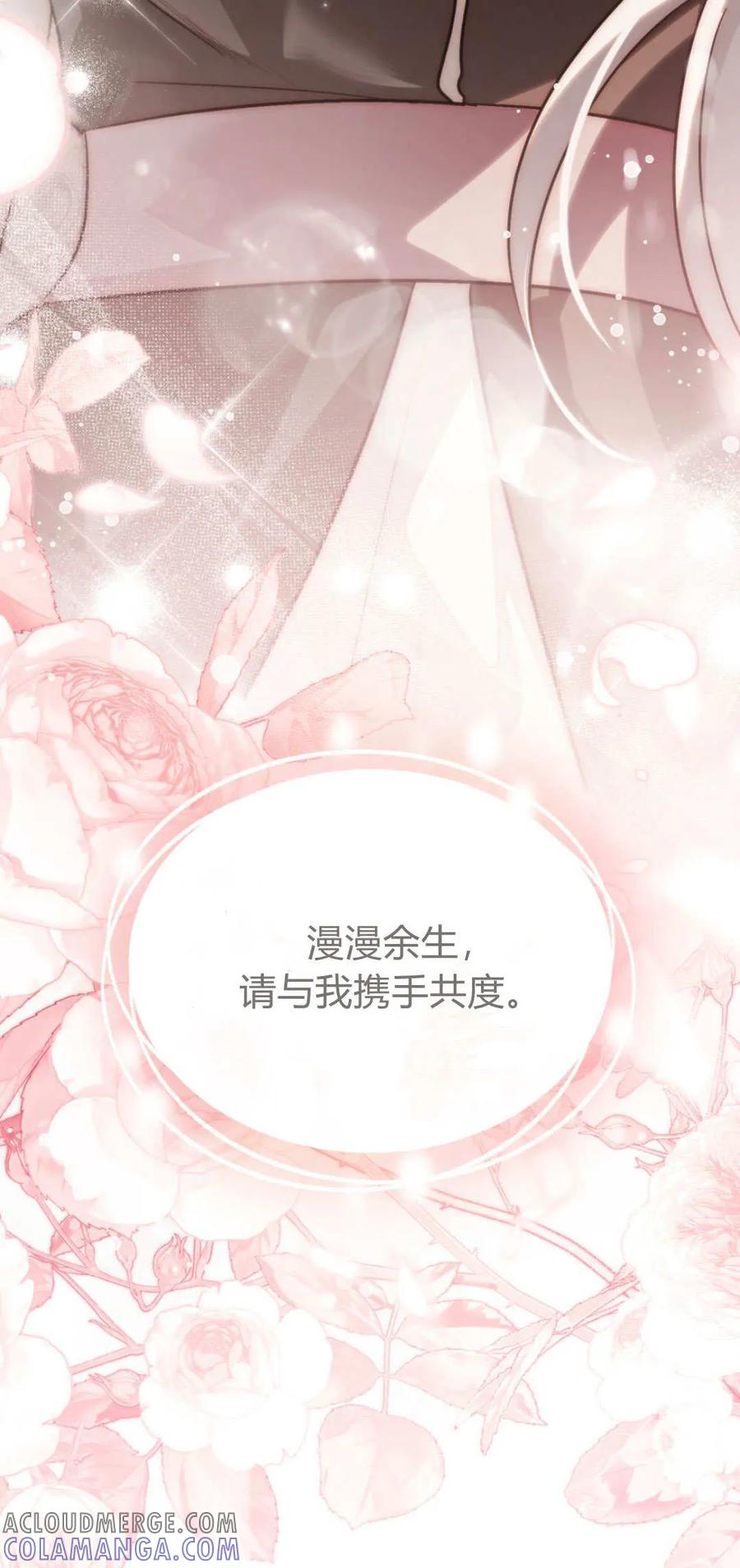 如若遮住神的眼眸亲吻 第85话 第109页
