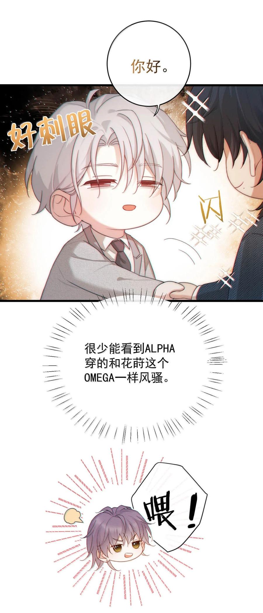 特浓信息素 009 你送我回去吧。 第24页