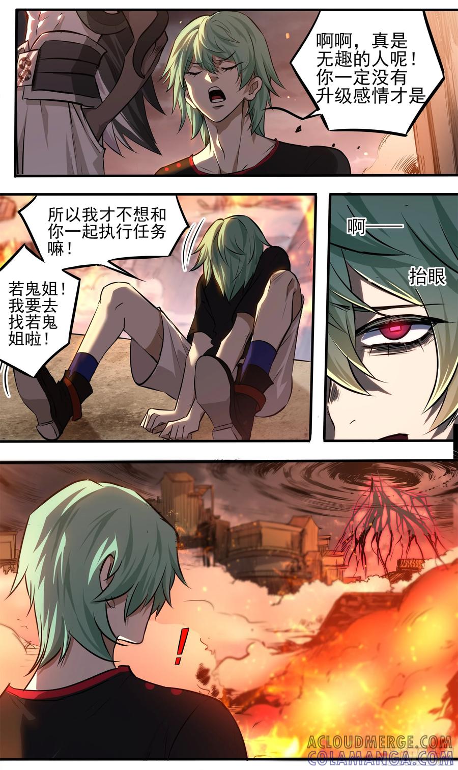《异度深渊-重启纪元》6 第17页