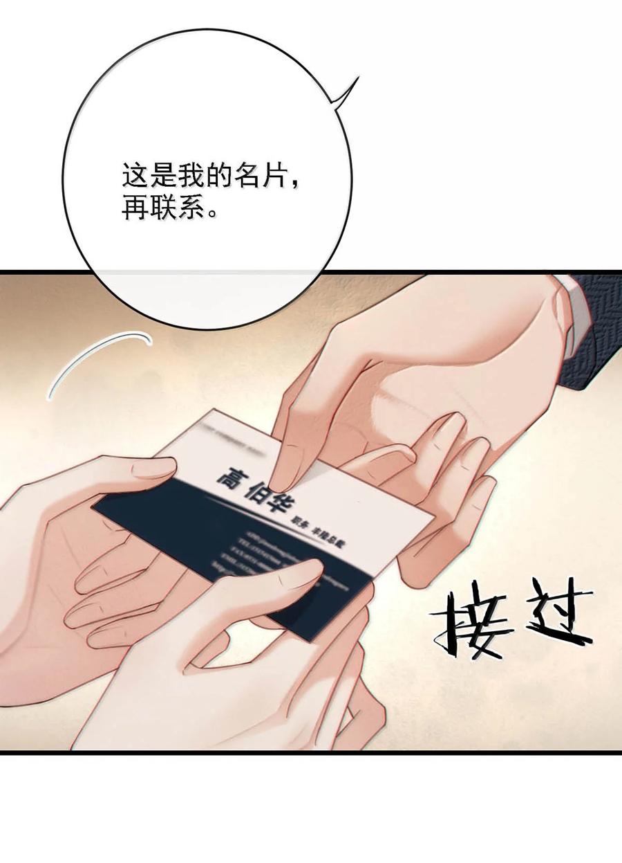 特浓信息素 009 你送我回去吧。 第33页