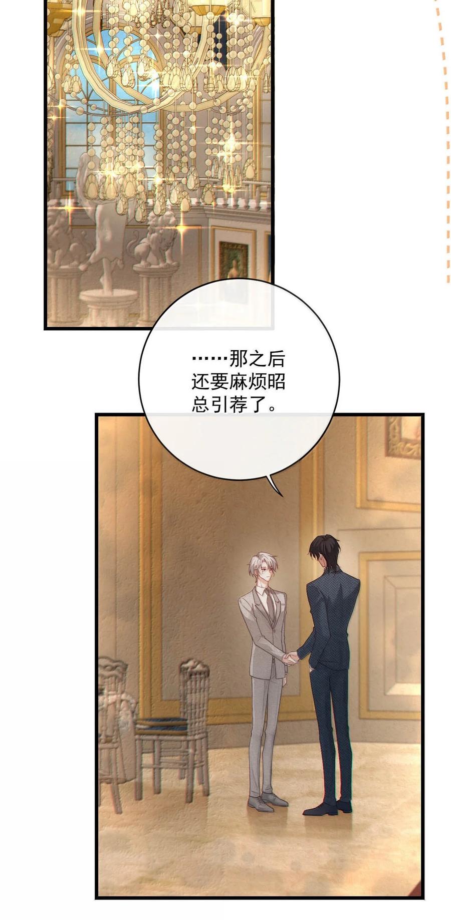 特浓信息素 009 你送我回去吧。 第32页
