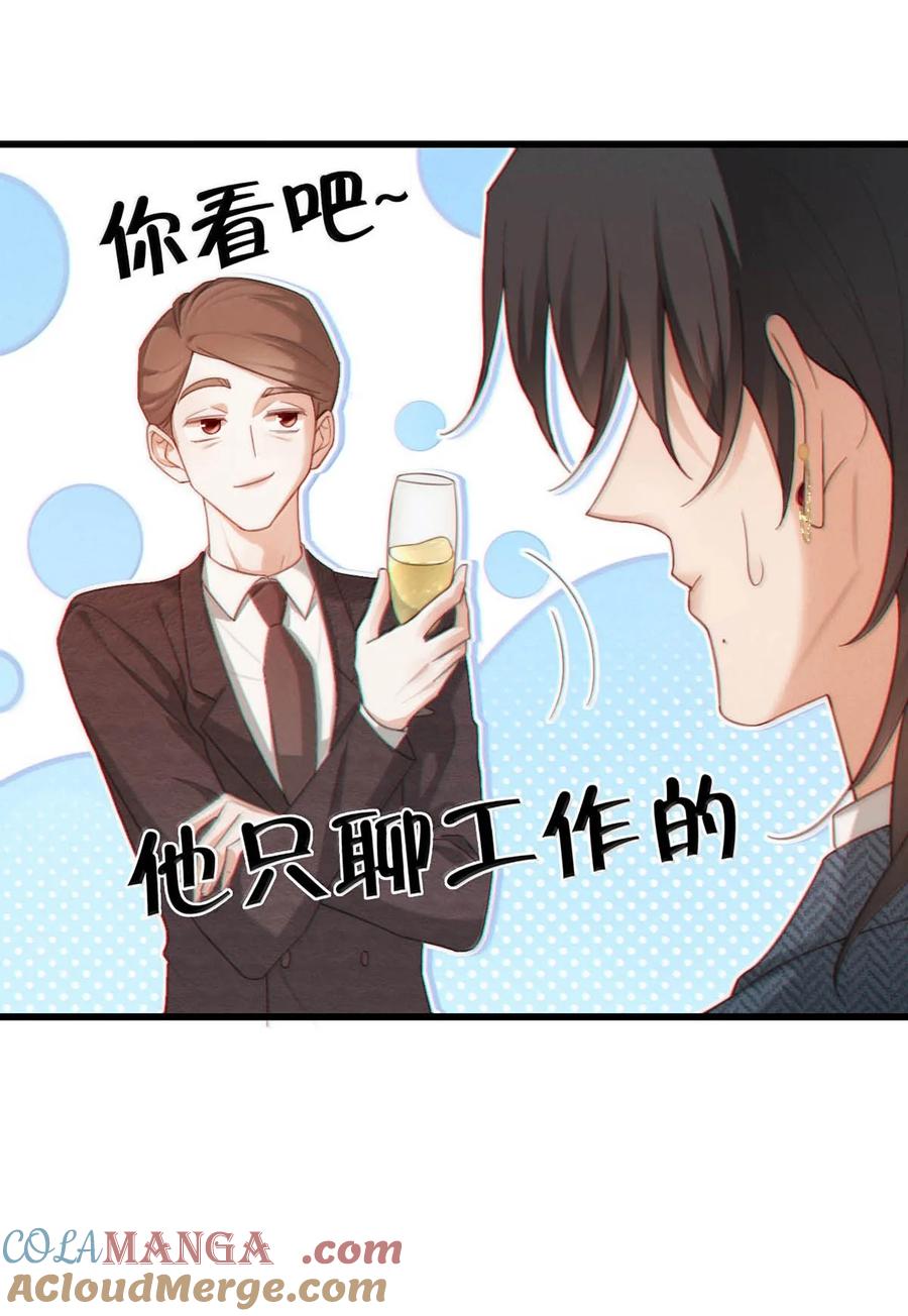 特浓信息素 009 你送我回去吧。 第28页