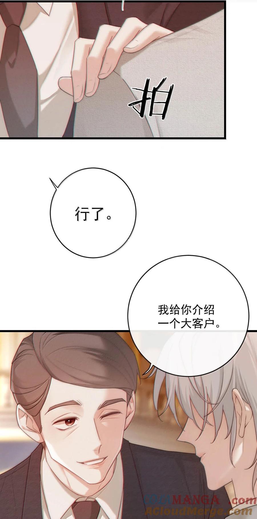 特浓信息素 009 你送我回去吧。 第16页