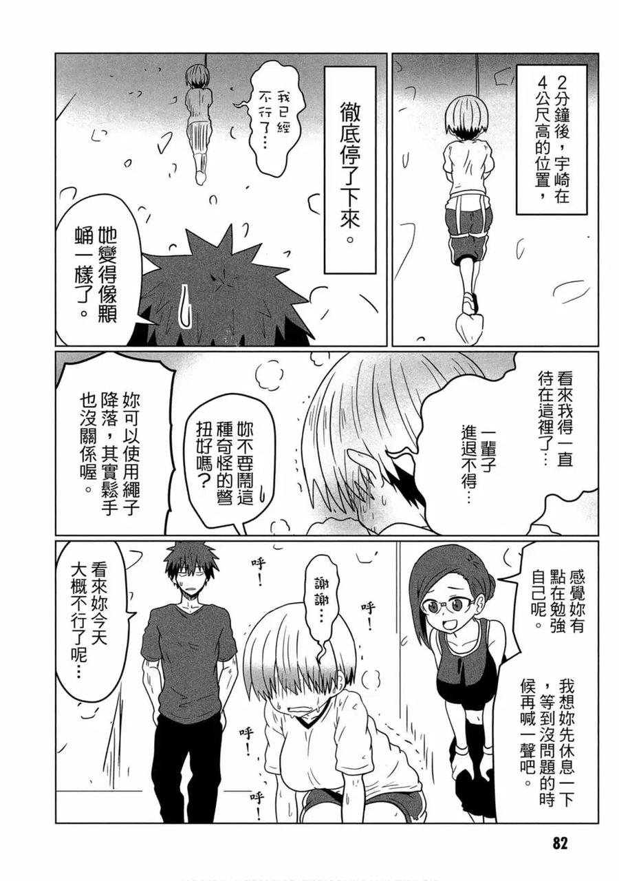 宇崎酱想要玩耍 第03卷 第78页