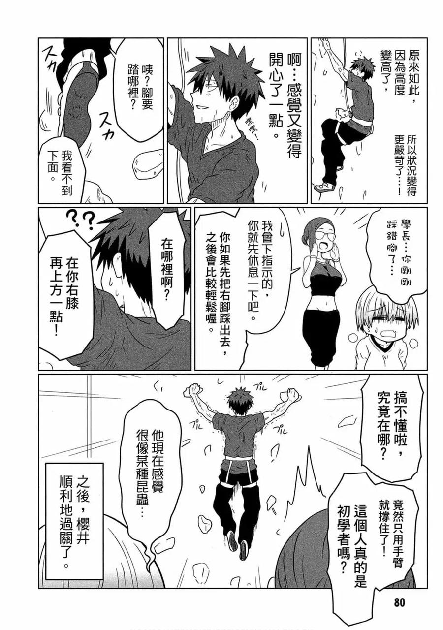 宇崎酱想要玩耍 第03卷 第76页