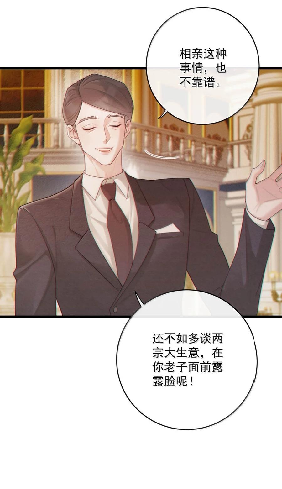 特浓信息素 009 你送我回去吧。 第12页