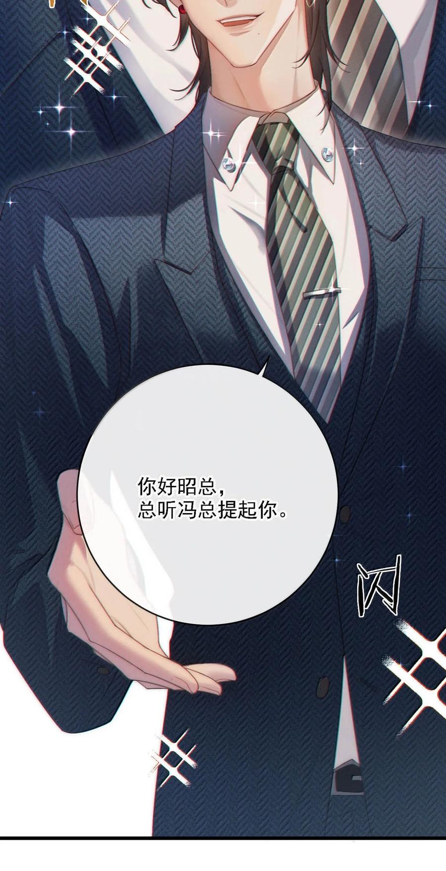 特浓信息素 009 你送我回去吧。 第23页