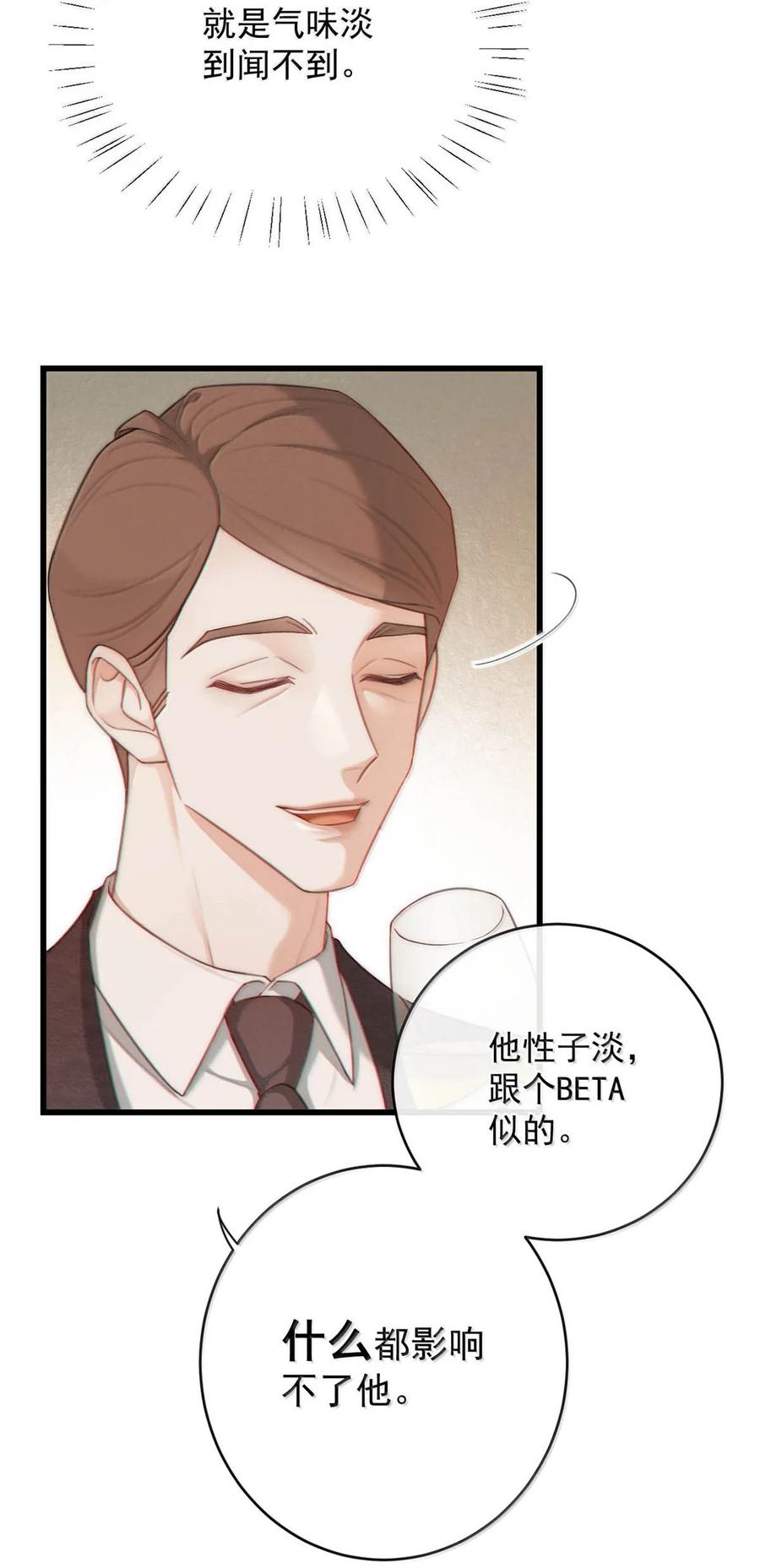 特浓信息素 009 你送我回去吧。 第26页