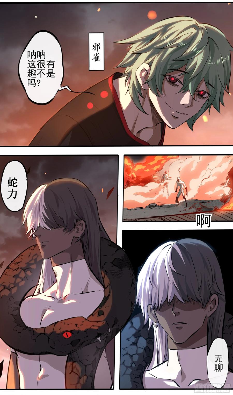 《异度深渊-重启纪元》6 第16页