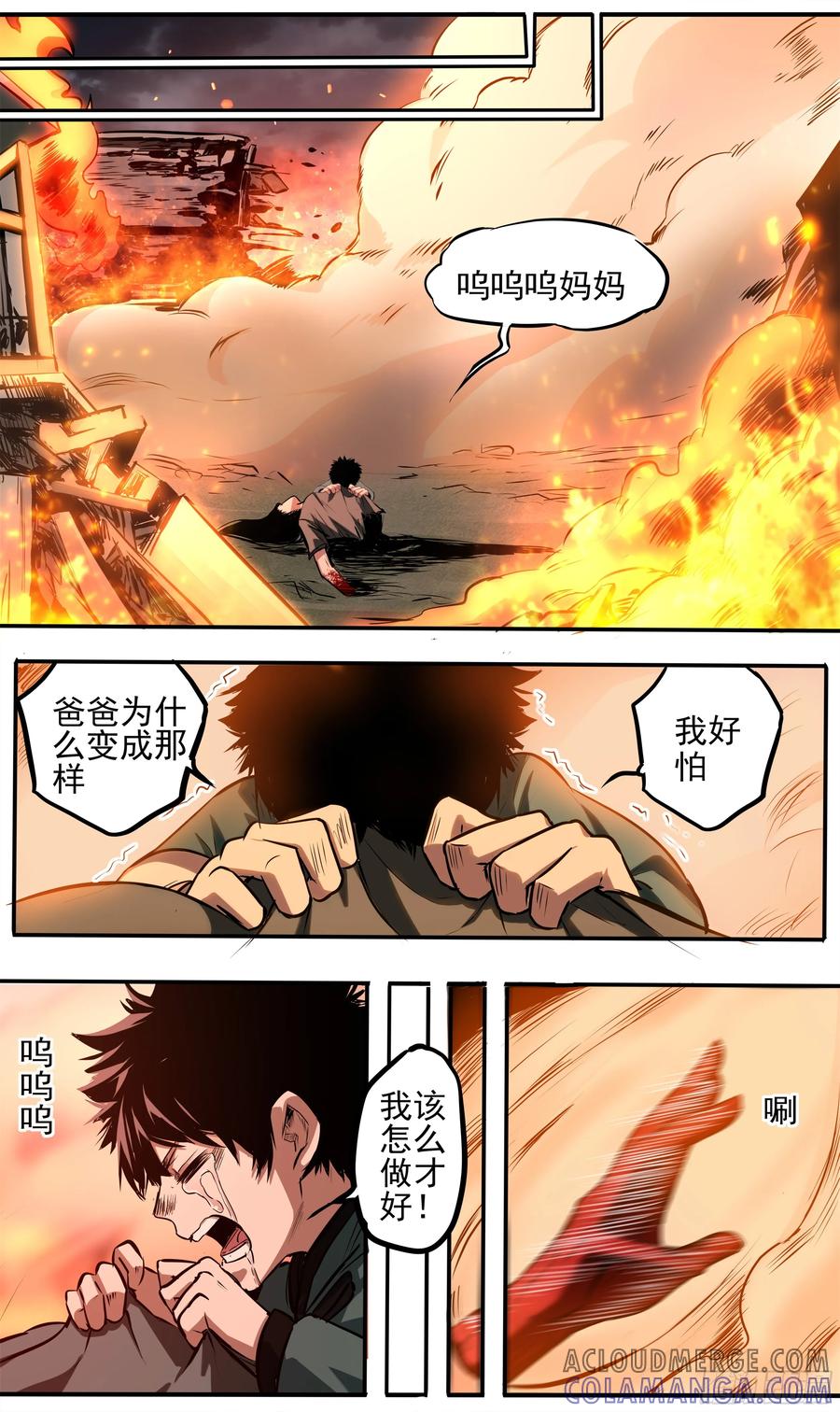 《异度深渊-重启纪元》6 第11页