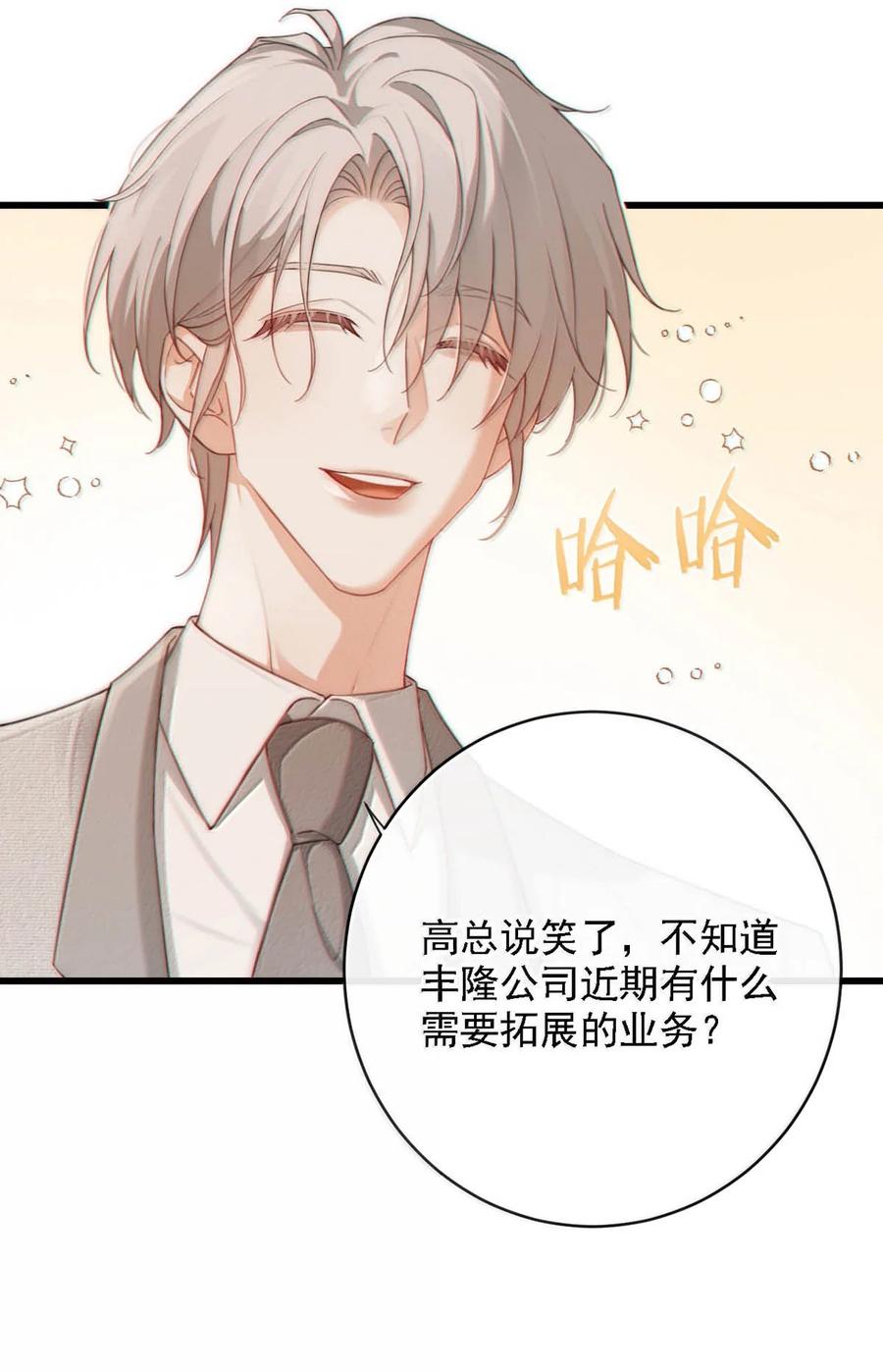 特浓信息素 009 你送我回去吧。 第27页