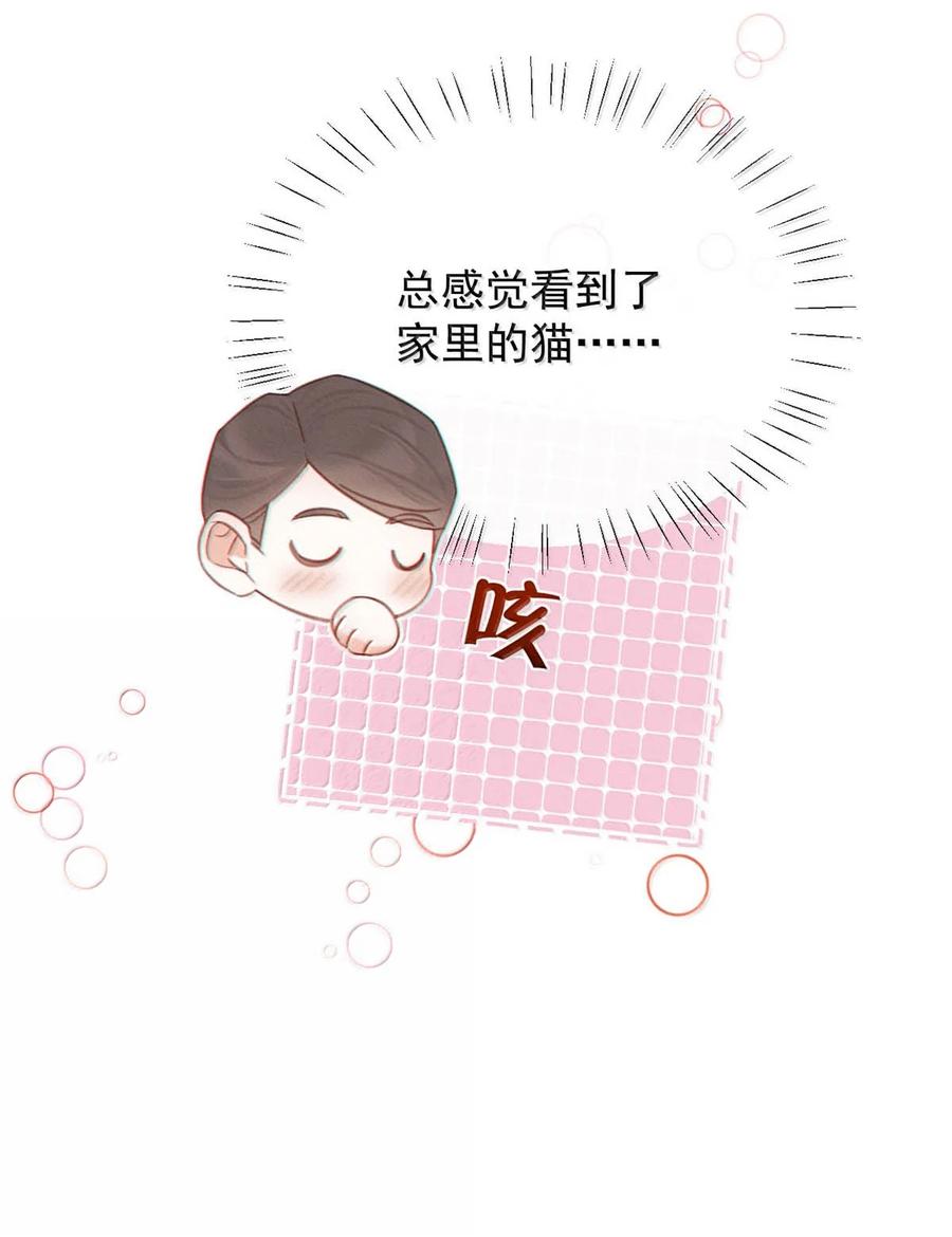 特浓信息素 009 你送我回去吧。 第20页