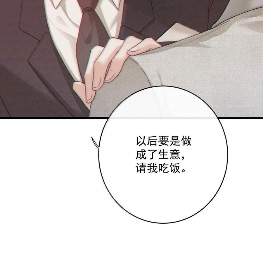 特浓信息素 009 你送我回去吧。 第17页
