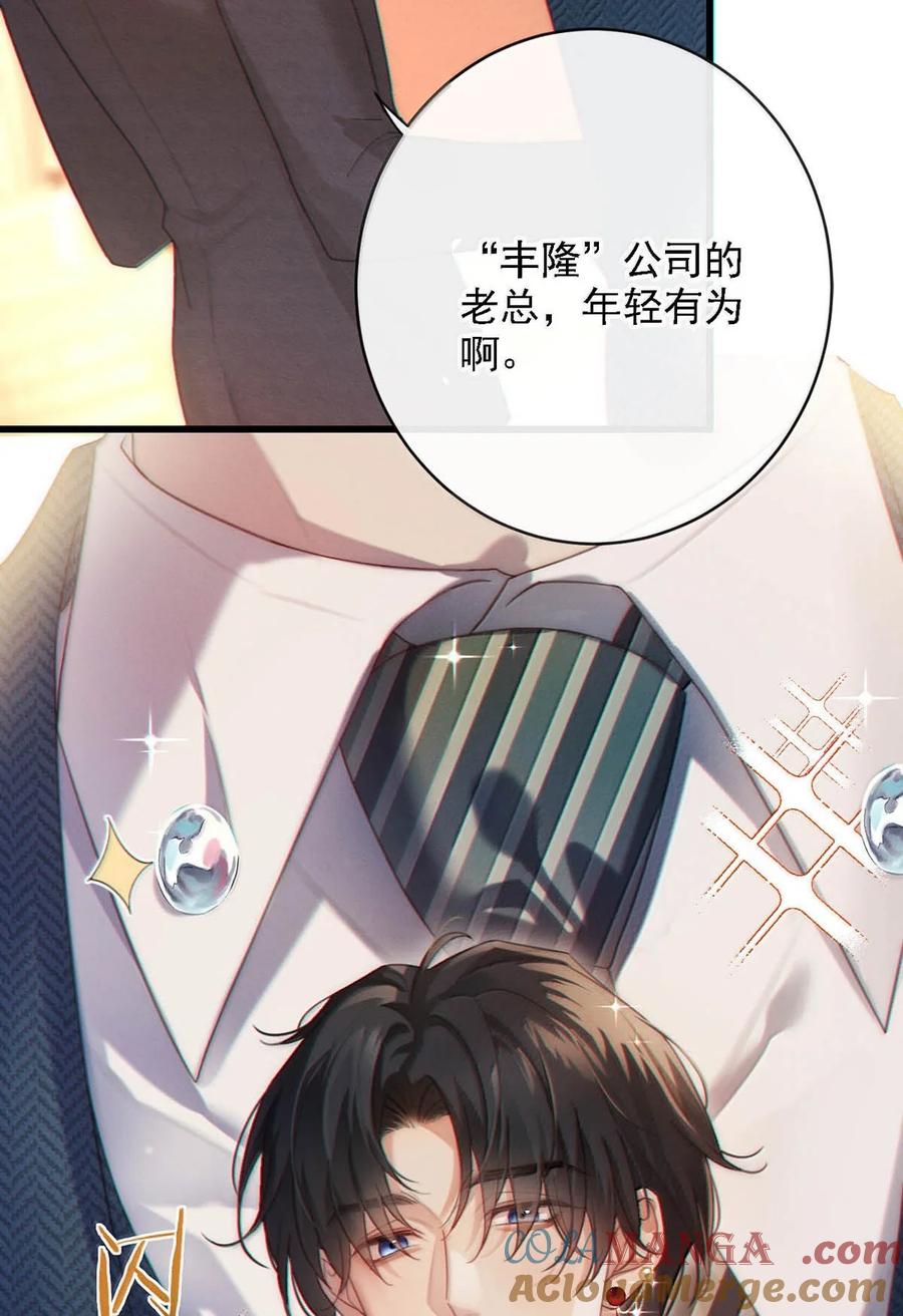 特浓信息素 009 你送我回去吧。 第22页
