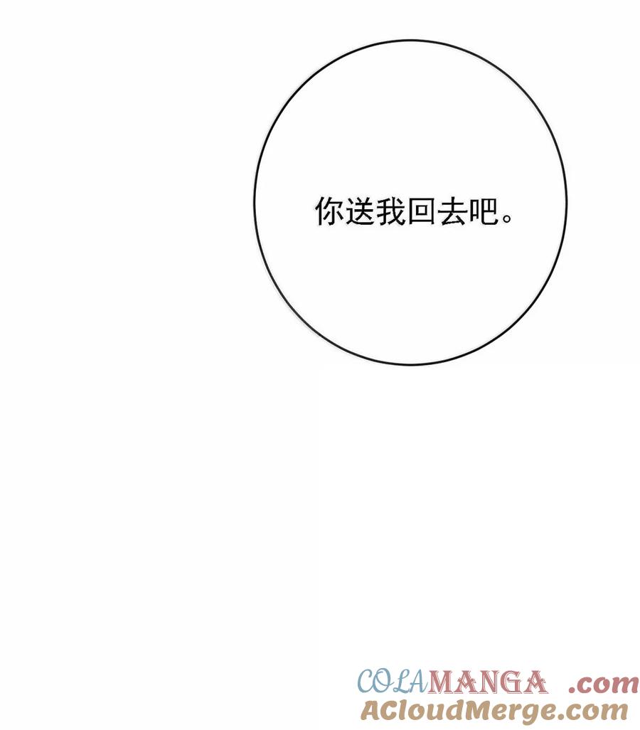 特浓信息素 009 你送我回去吧。 第46页