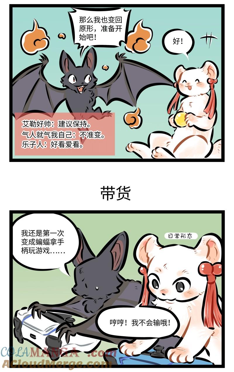 1031万圣街 第918话 嘉宾 第3页