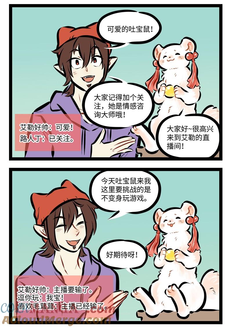 1031万圣街 第918话 嘉宾 第2页