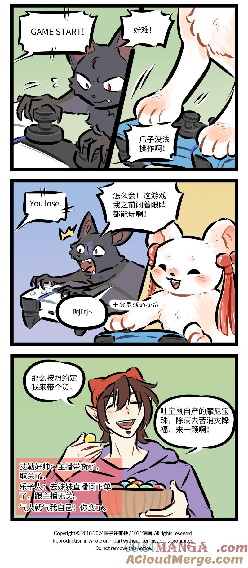 1031万圣街 第918话 嘉宾 第4页