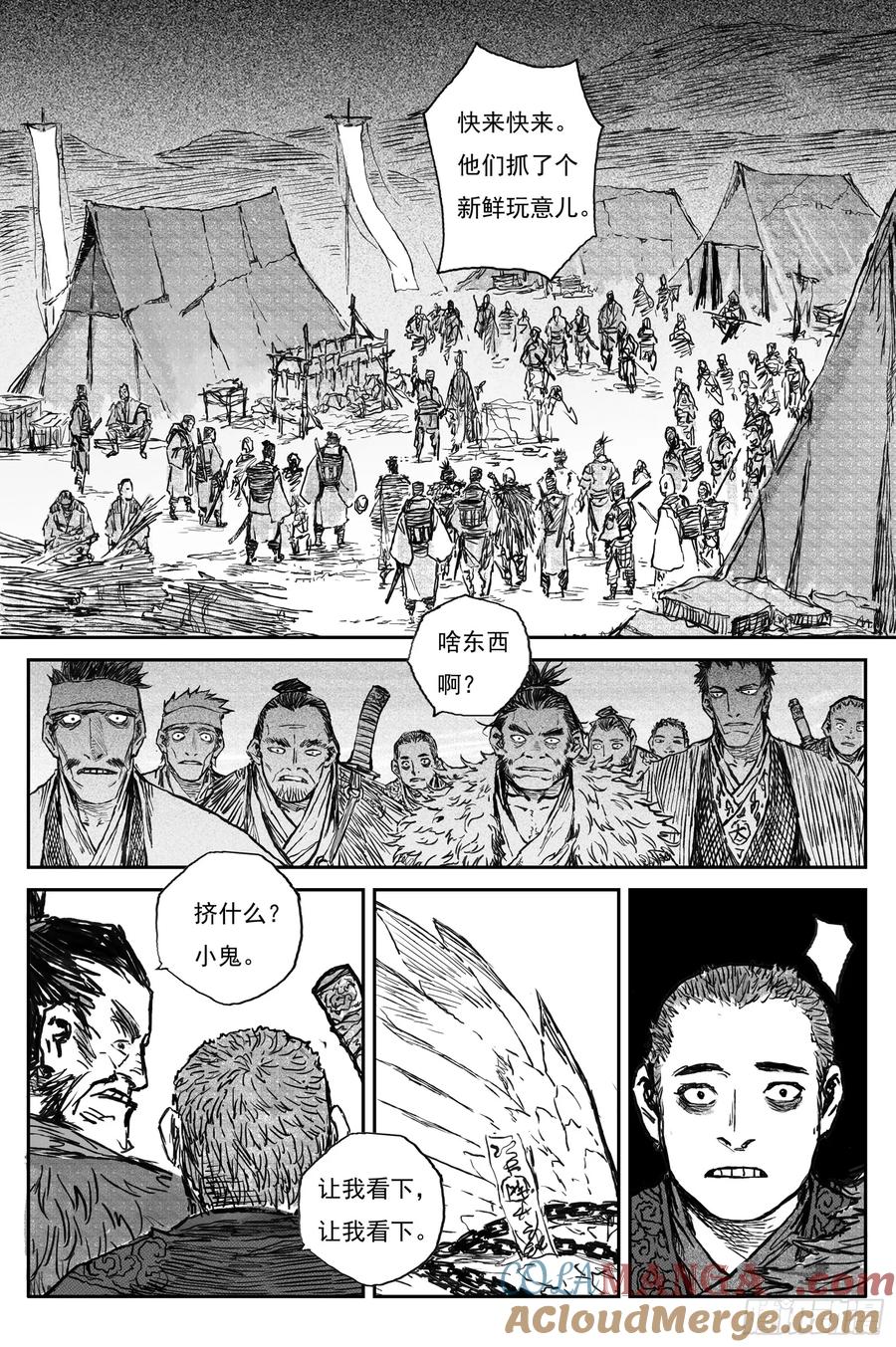 灵墟游记 98 绝冥篇 山主（上） 第11页