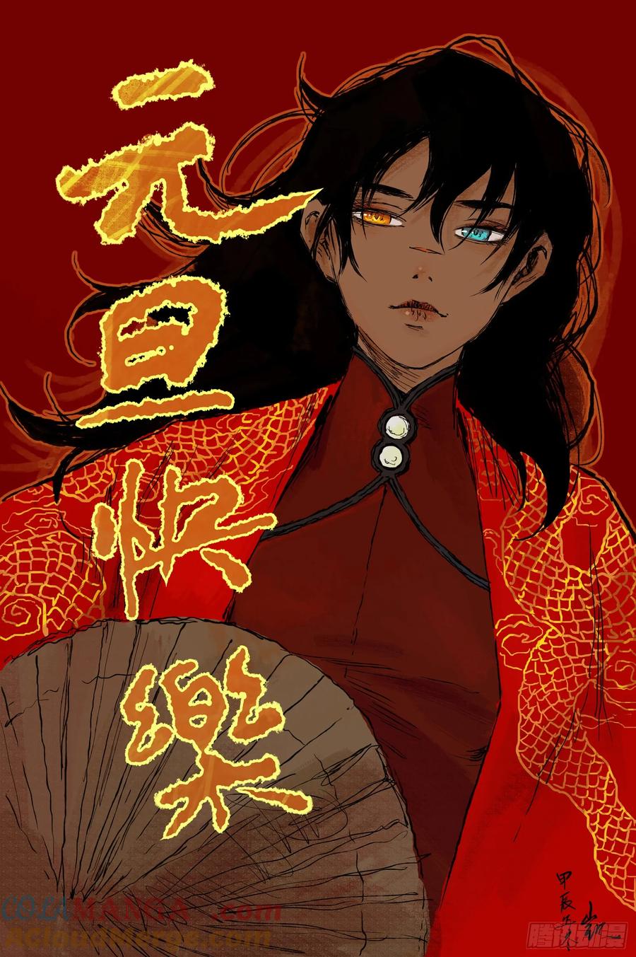 灵墟游记 98 绝冥篇 山主（上） 第13页