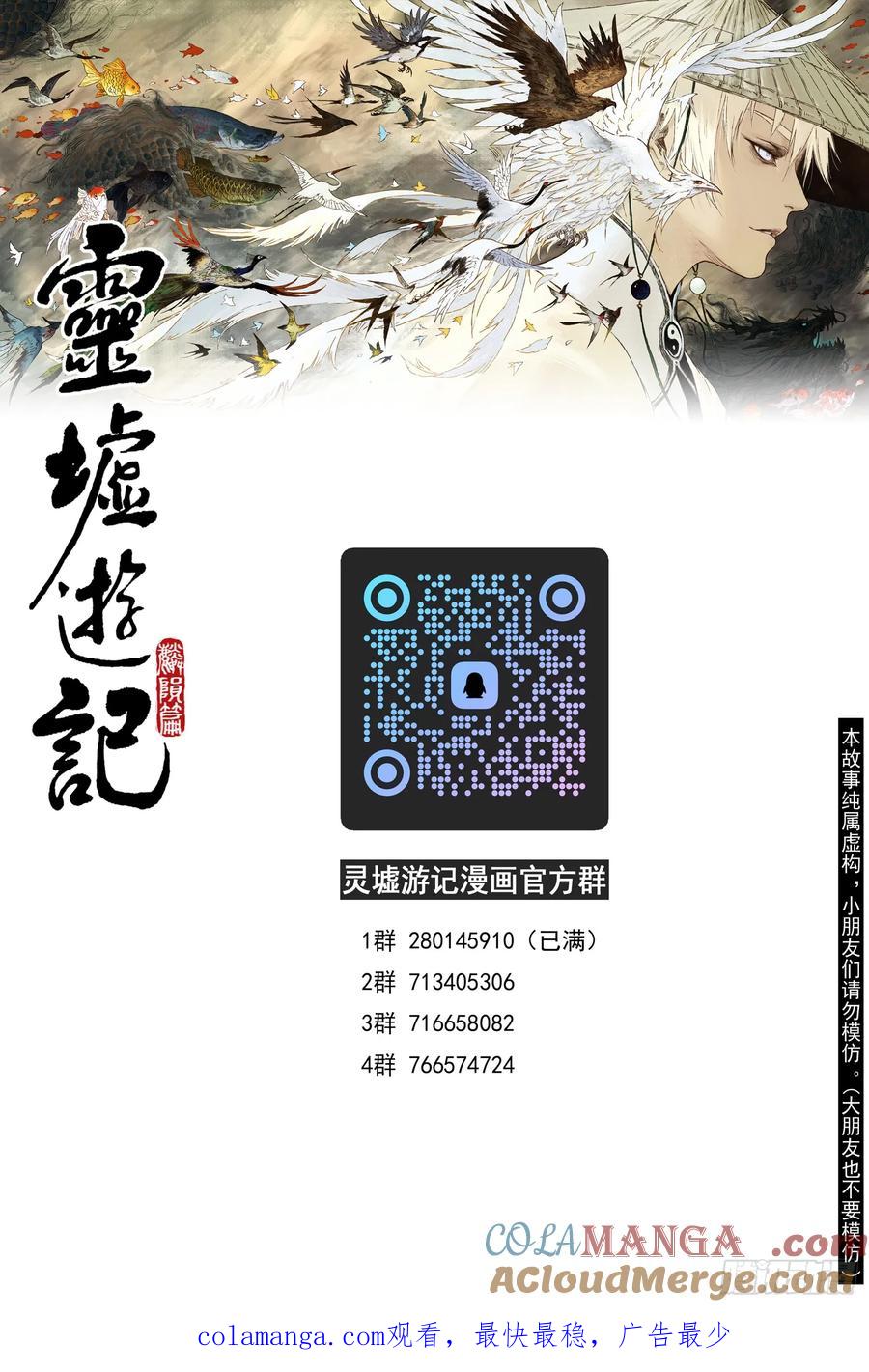灵墟游记 98 绝冥篇 山主（上） 第14页