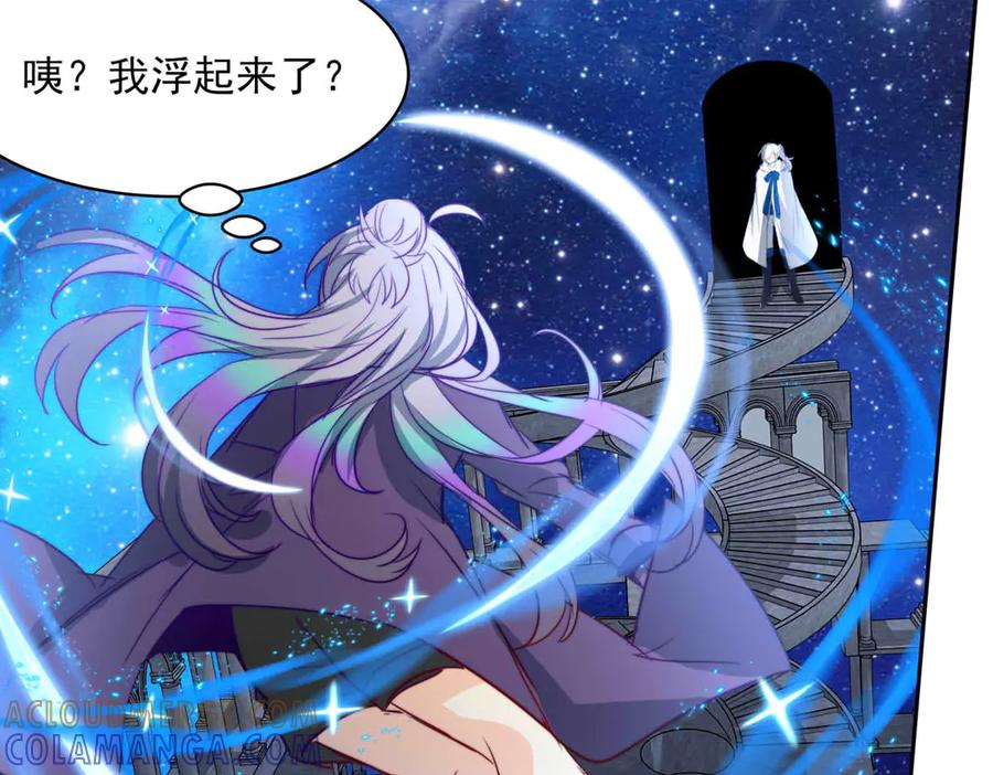 《书写世界之笔》被操作的傀儡师 第76页