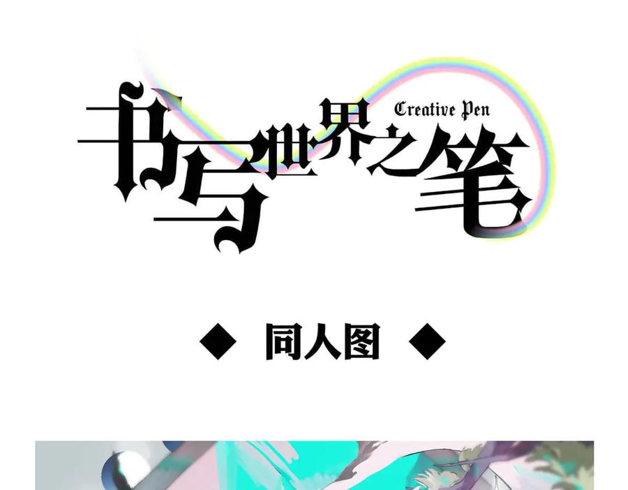 《书写世界之笔》被操作的傀儡师 第80页