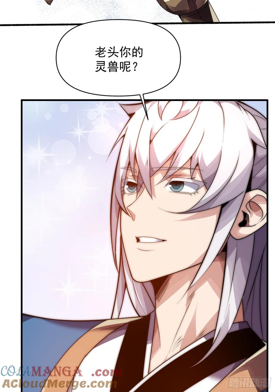 雷劫十万年 - 第九话 - 第28张图