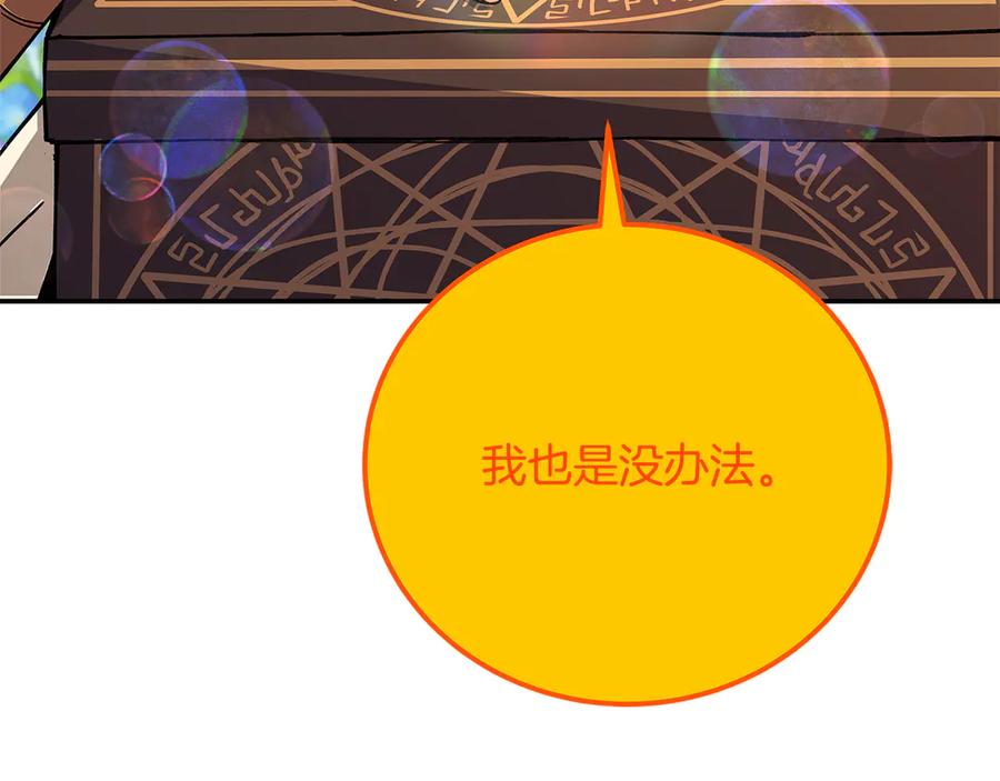 神的打工世界 第98话 一切的起源 第272页