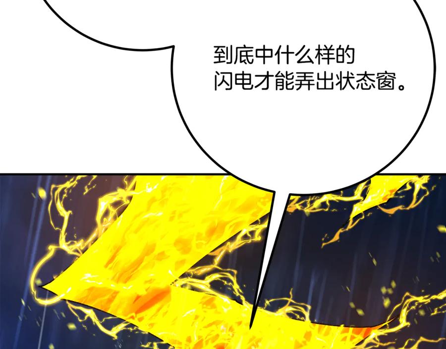 神的打工世界 第98话 一切的起源 第207页