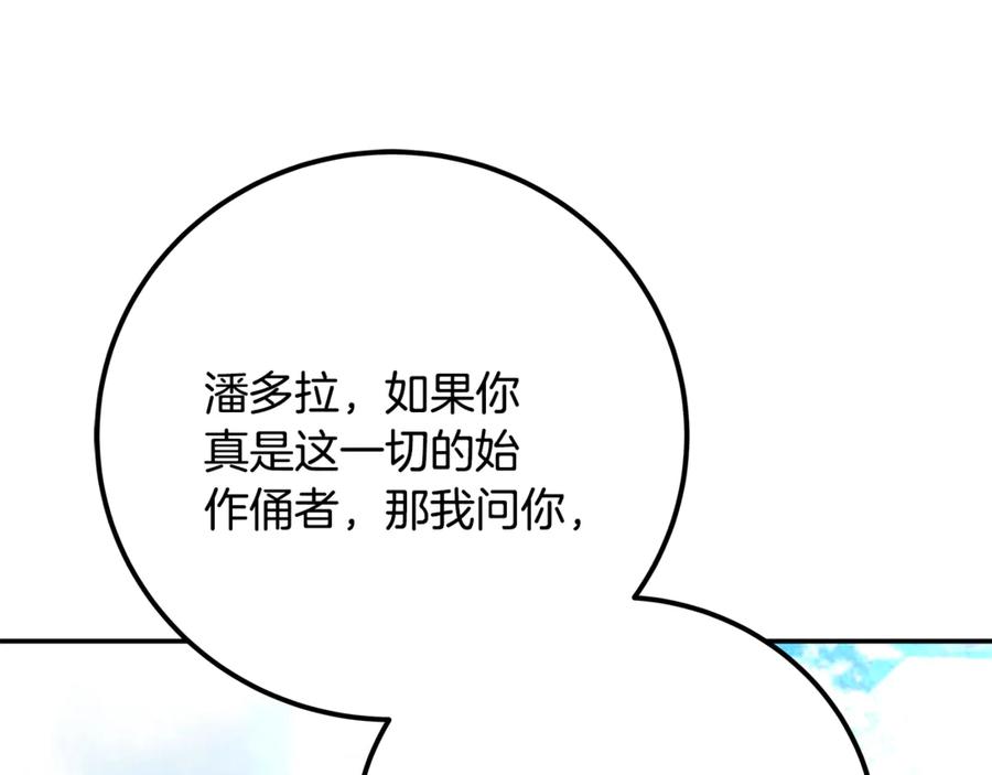 神的打工世界 第98话 一切的起源 第262页