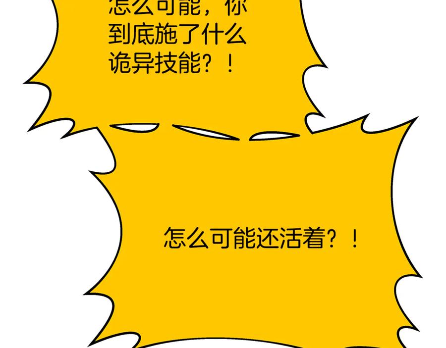 神的打工世界 第98话 一切的起源 第215页