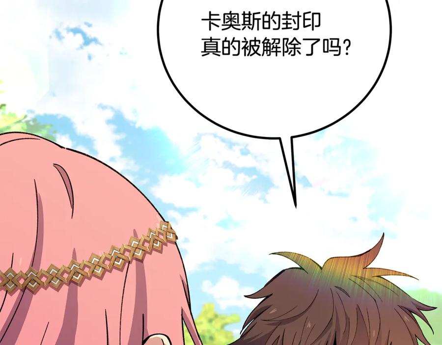 神的打工世界 第98话 一切的起源 第263页