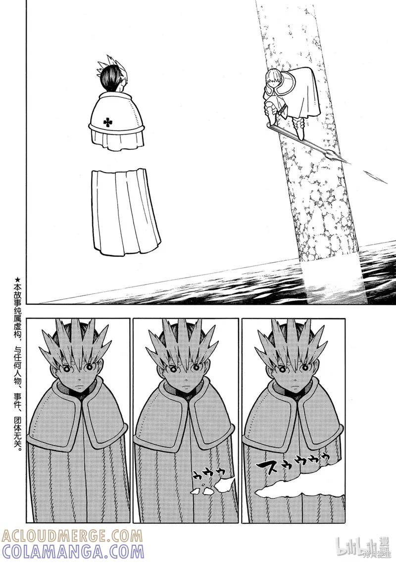 《炎炎之消防队》第215话 第3页