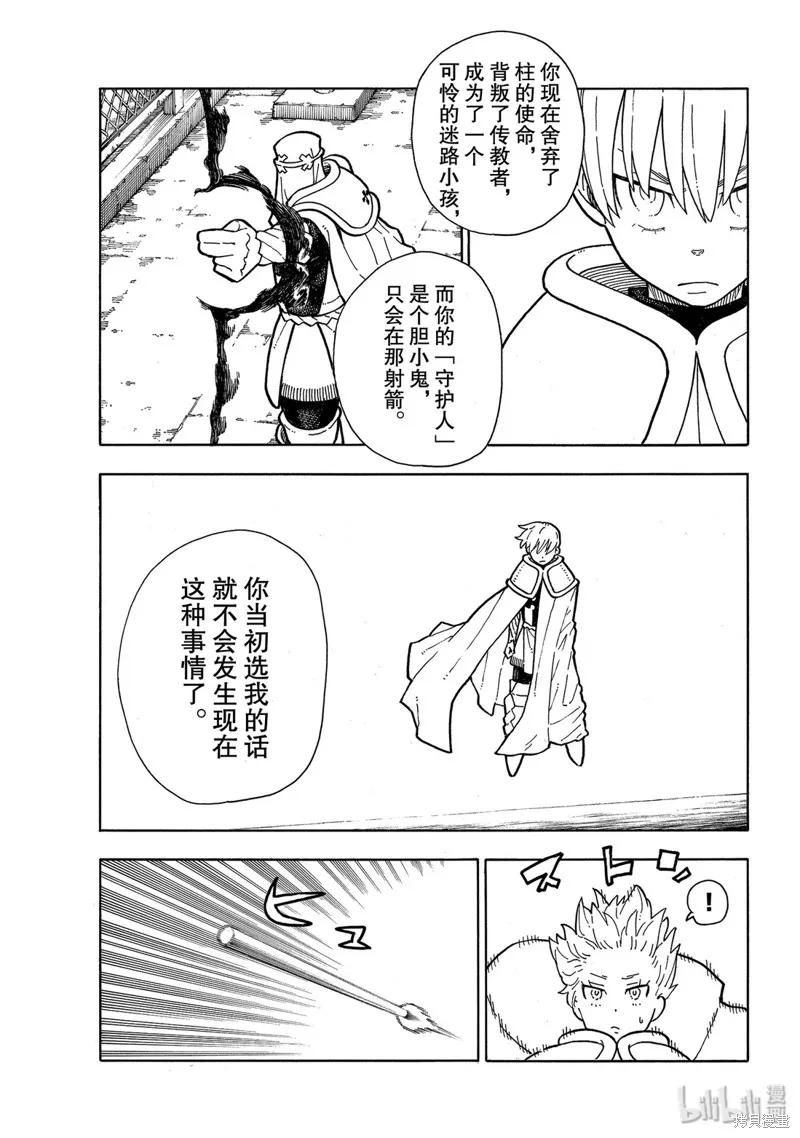 《炎炎之消防队》第215话 第8页