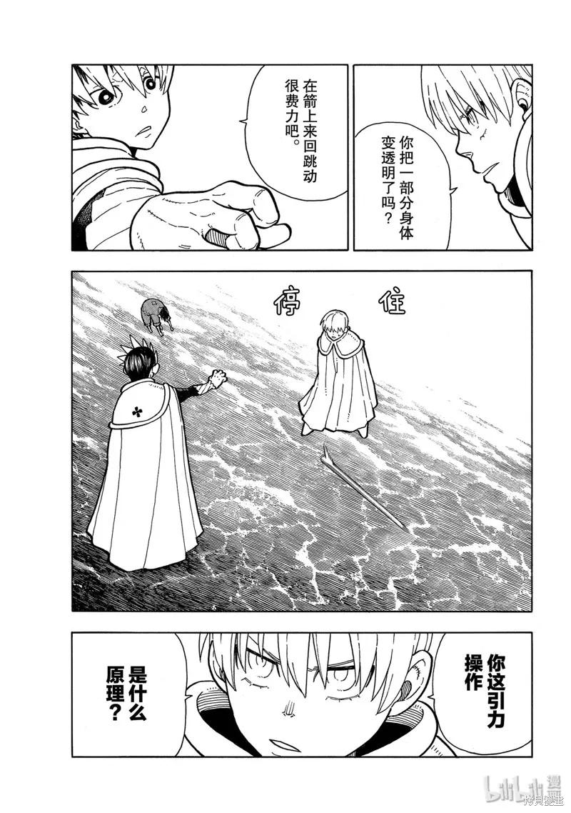 《炎炎之消防队》第215话 第4页