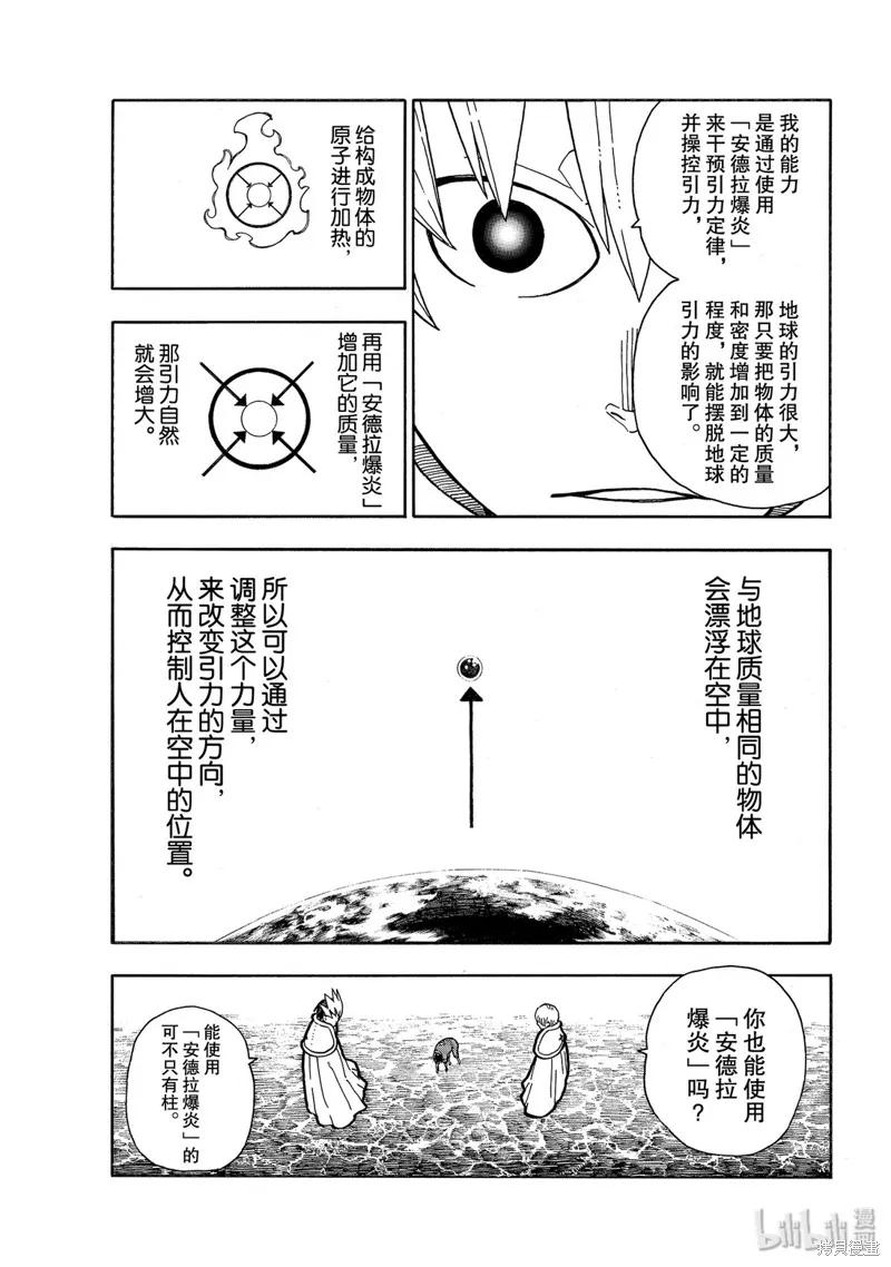 《炎炎之消防队》第215话 第6页