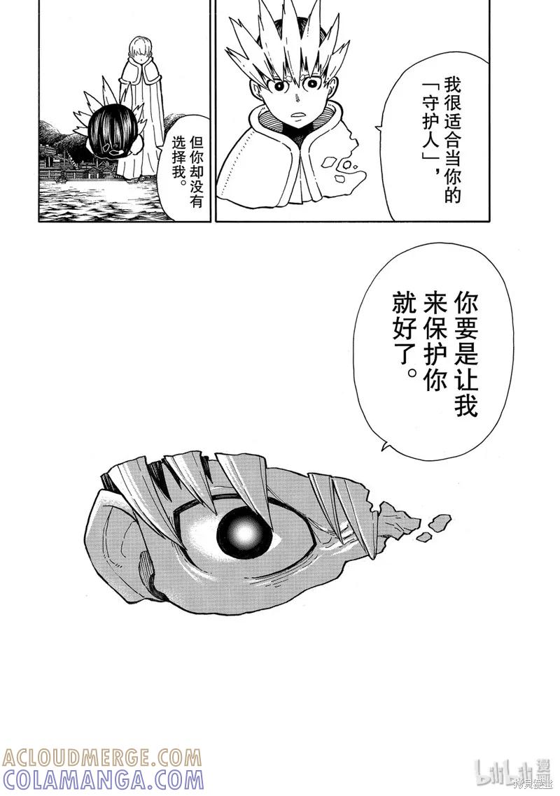《炎炎之消防队》第215话 第7页