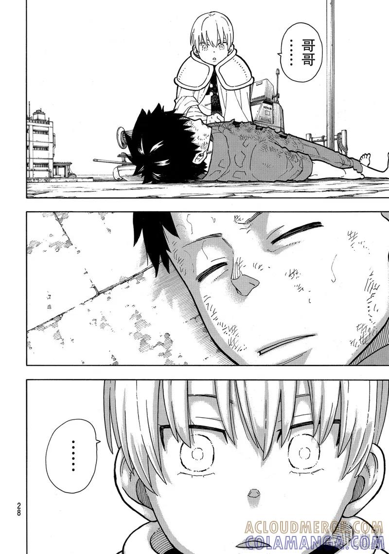 《炎炎之消防队》第215话 第11页