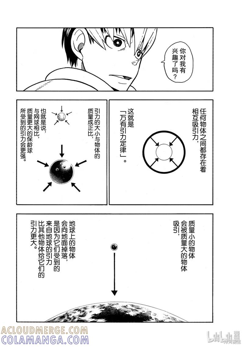 《炎炎之消防队》第215话 第5页