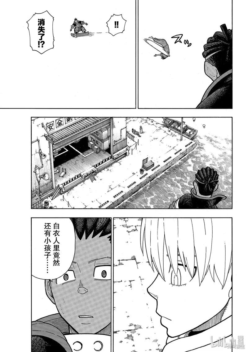 《炎炎之消防队》第215话 第10页