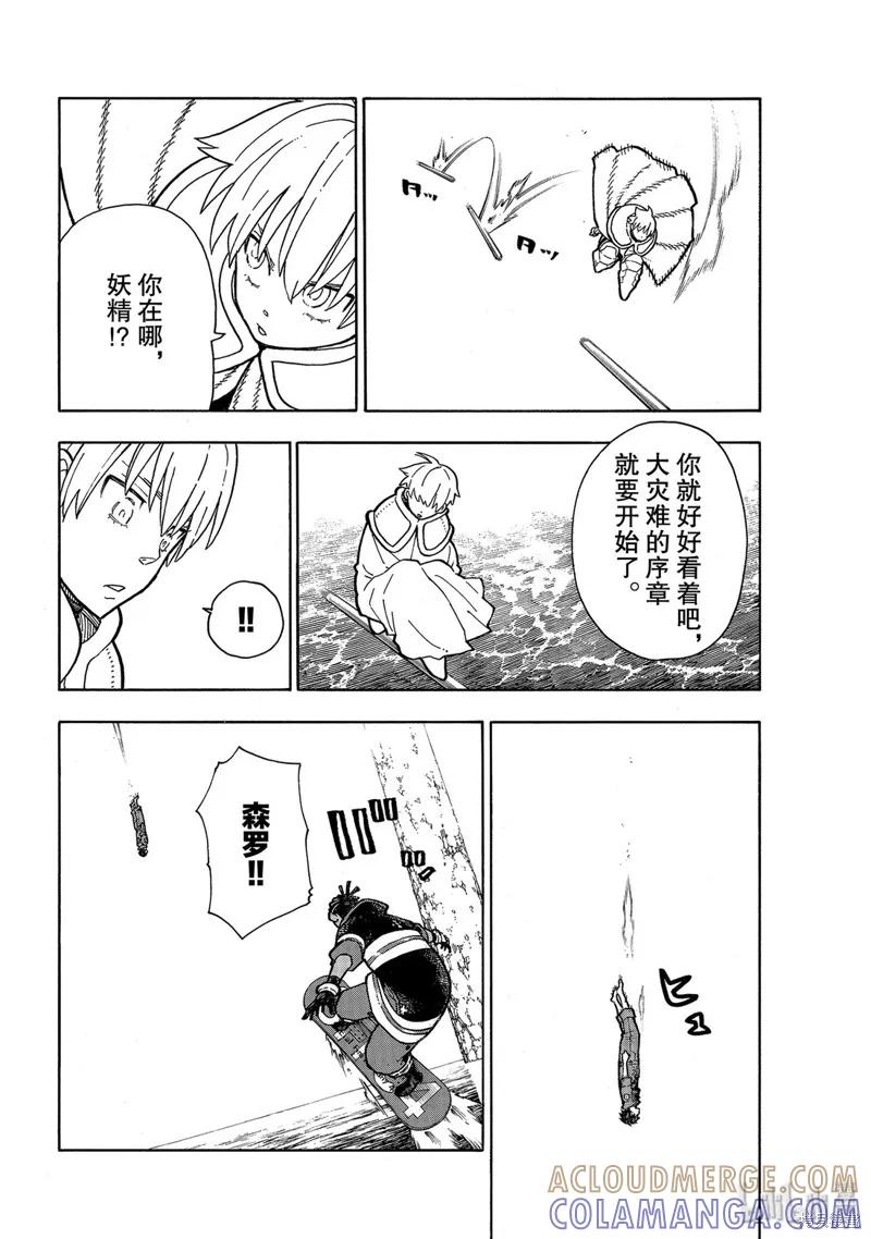 《炎炎之消防队》第215话 第9页