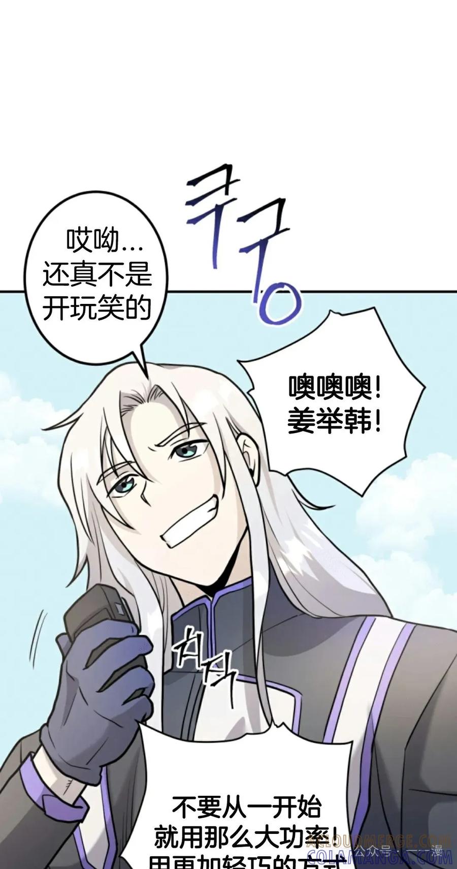 《1RM的钢铁骑士》12 第61页